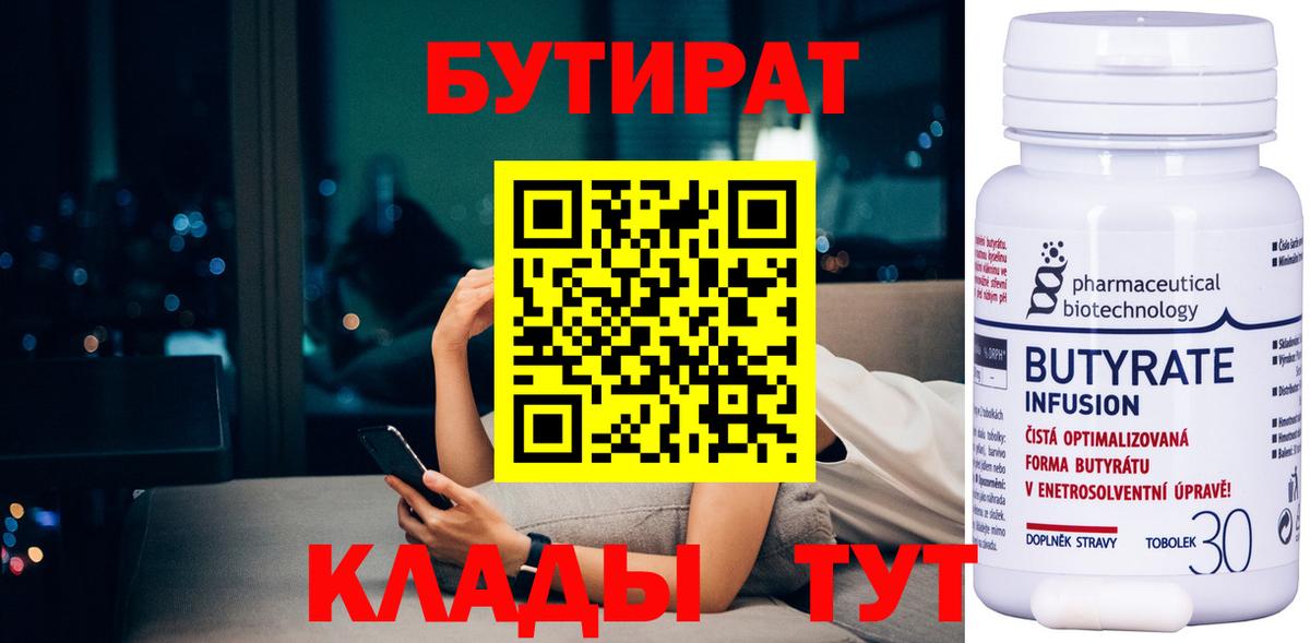 Луховицы  Бутират  Вход с VPN  БУТИРАТ буратино 