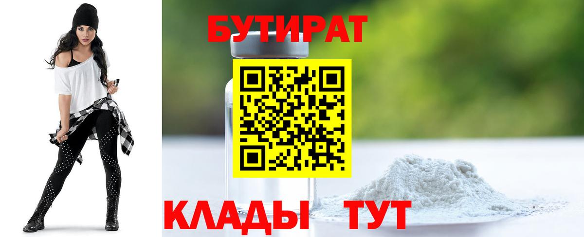 Бутират 1.4BDO Луховицы