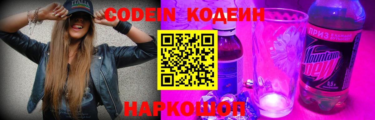 Луховицы  Codein Purple Drank  Вход с VPN 
