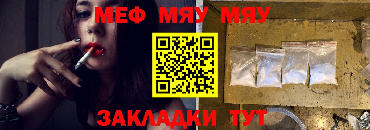 Меф 4 MMC  Меф  Луховицы  Вход с VPN  МЯУ-МЯУ VHQ 